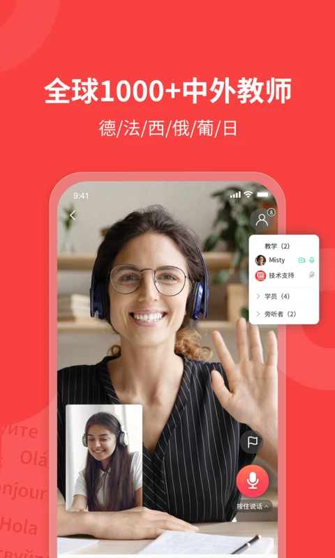 欧那小语种截图