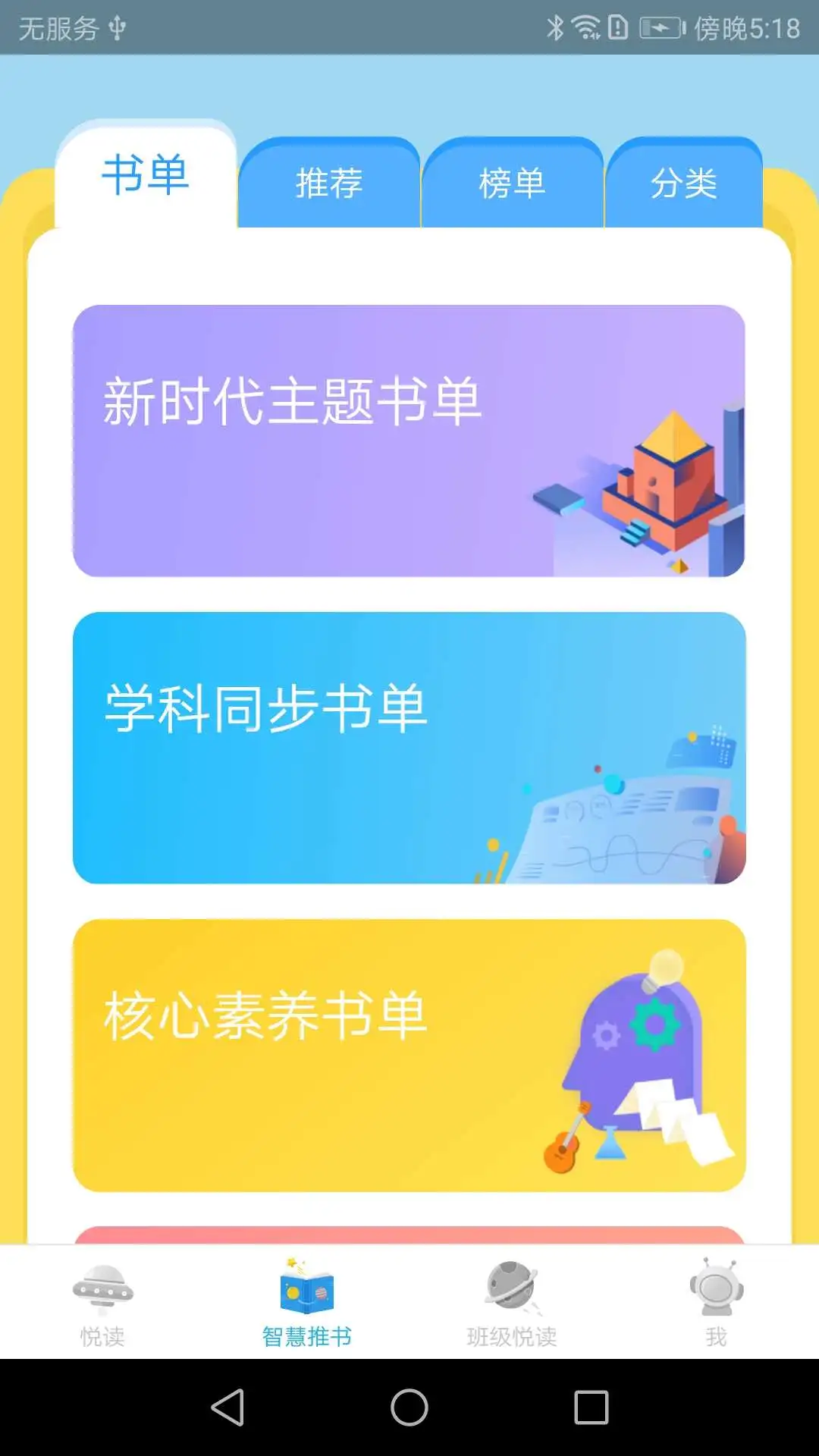 广州智慧阅读截图