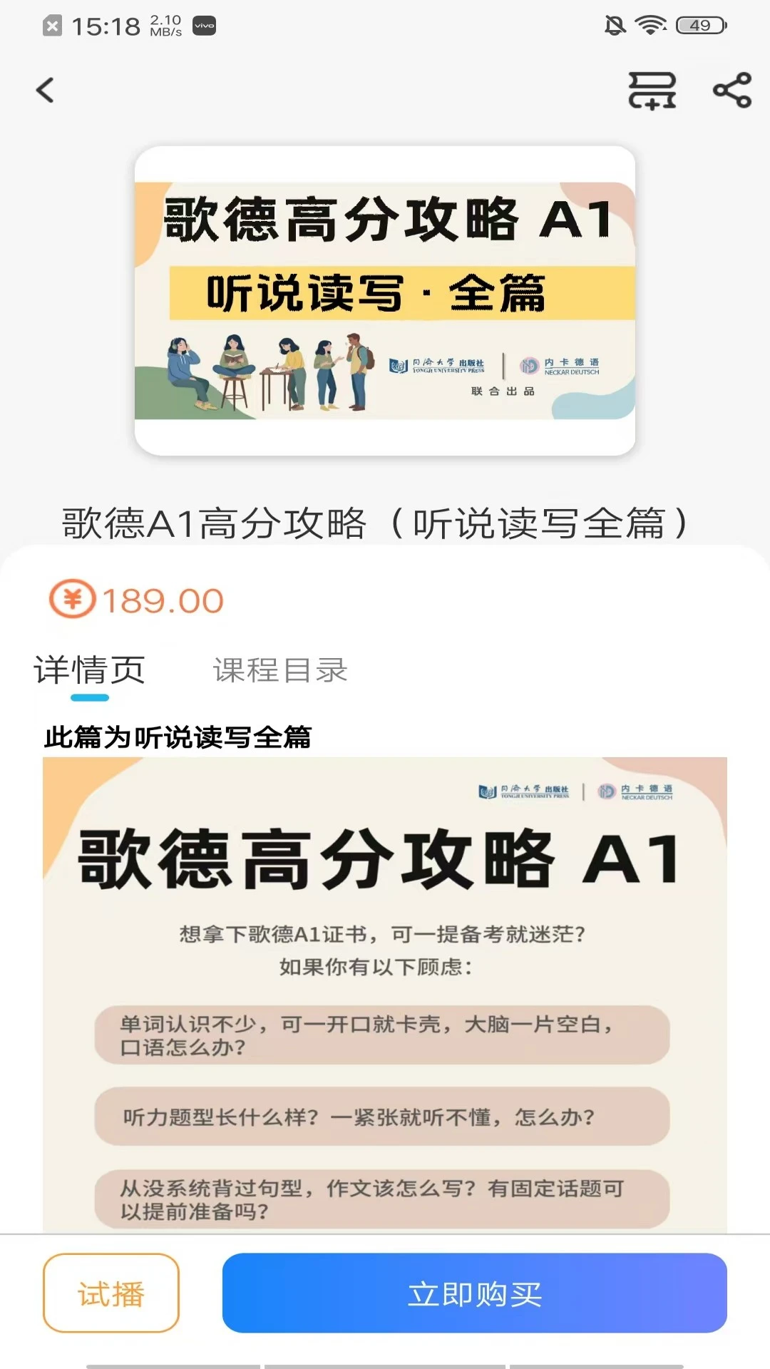同济德语截图