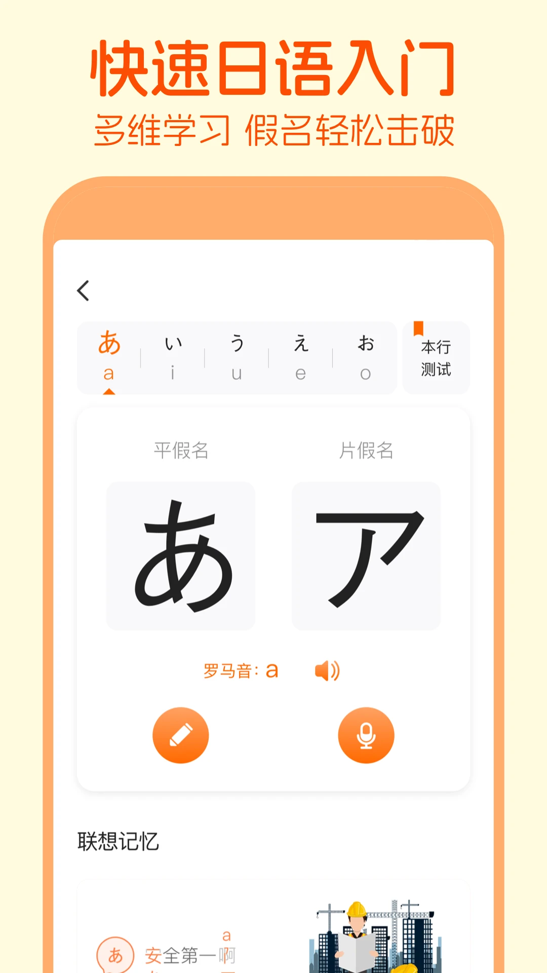 早道日语五十音图截图