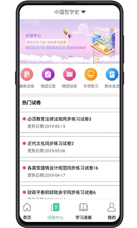 大学专业课截图