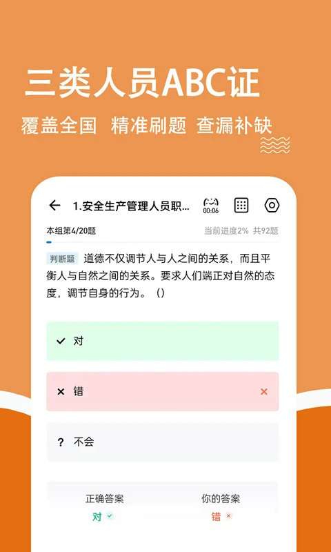 安全员柿题库截图