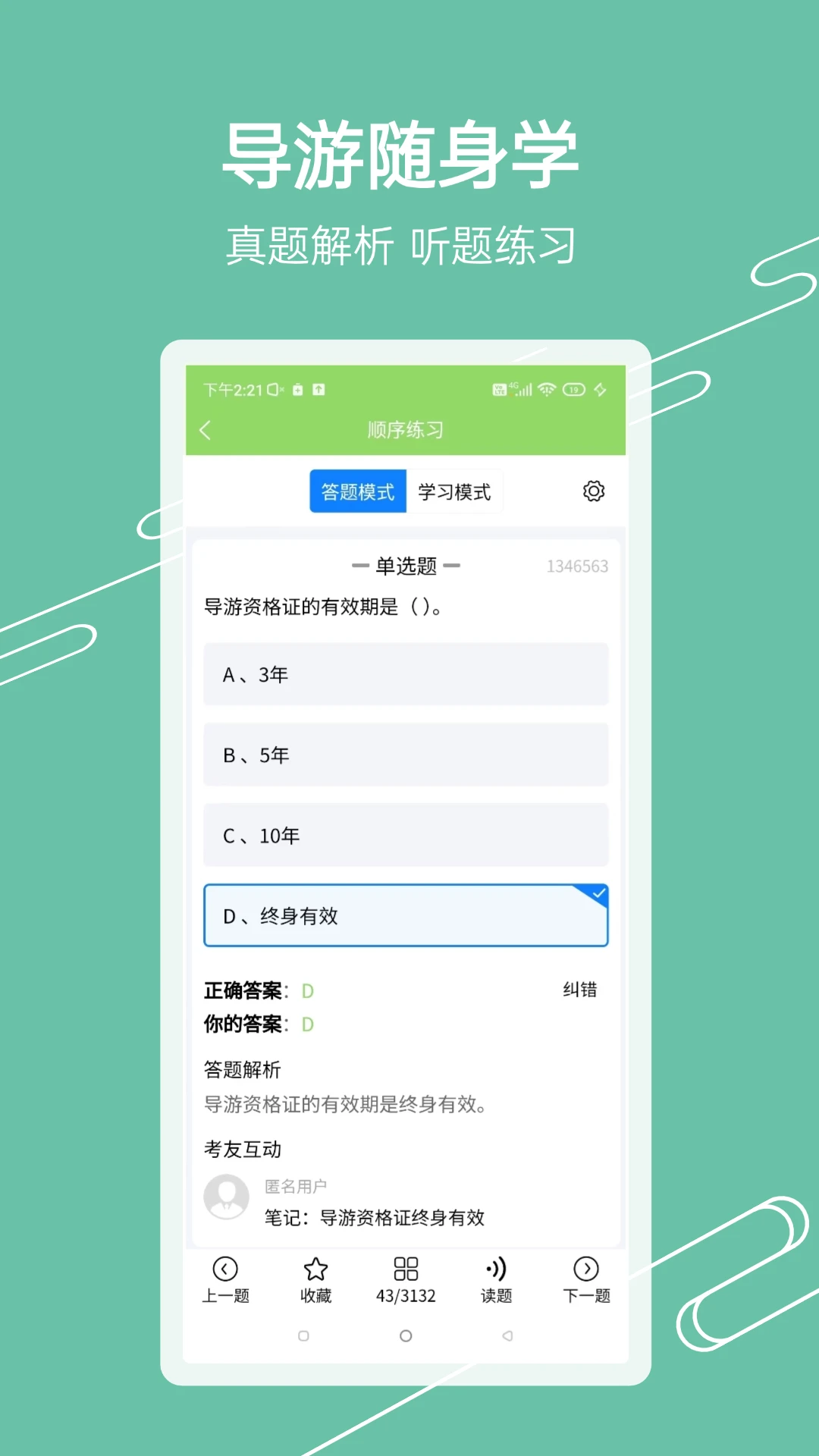 准导游考试截图