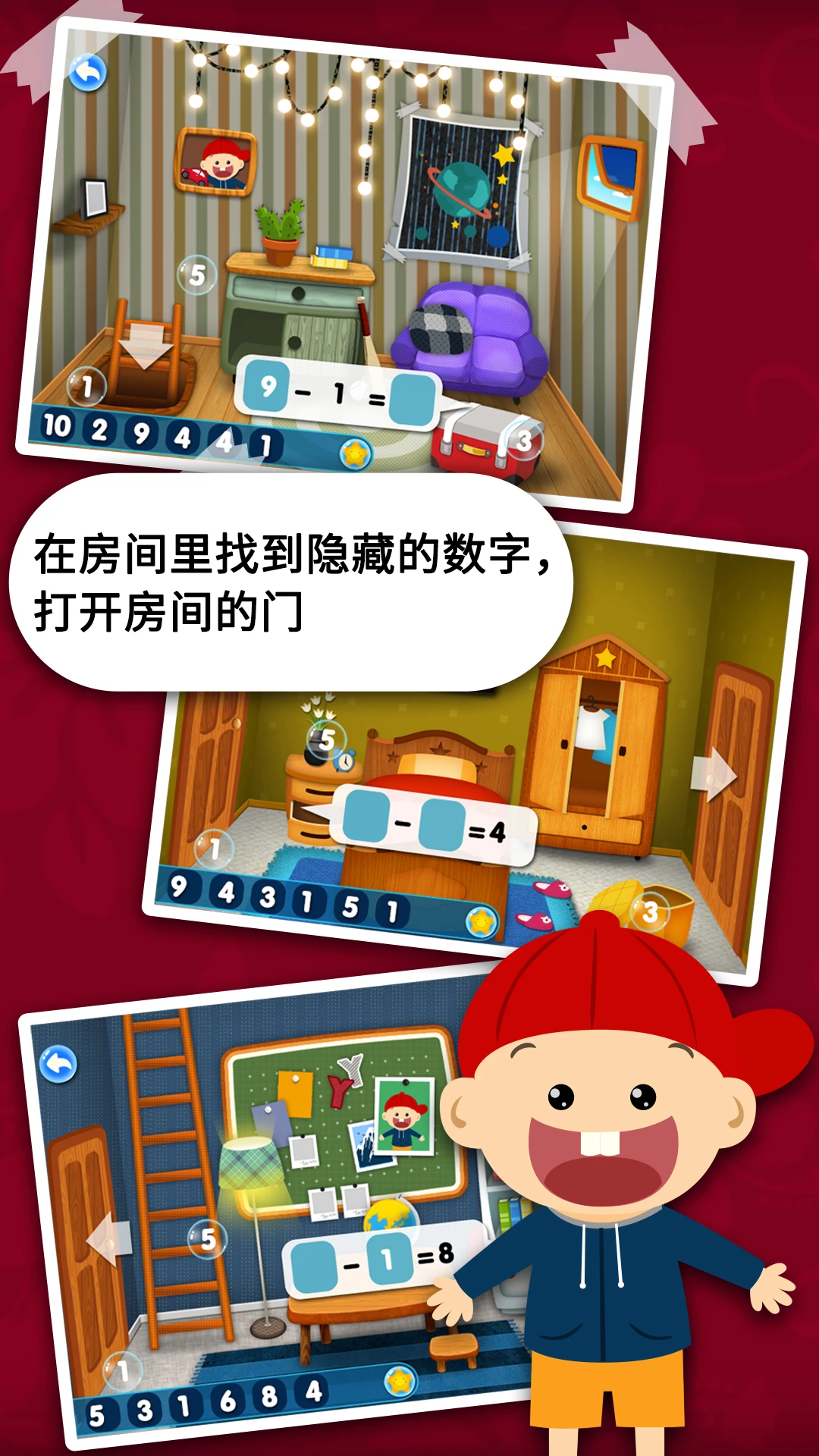 阳阳速算小镇截图
