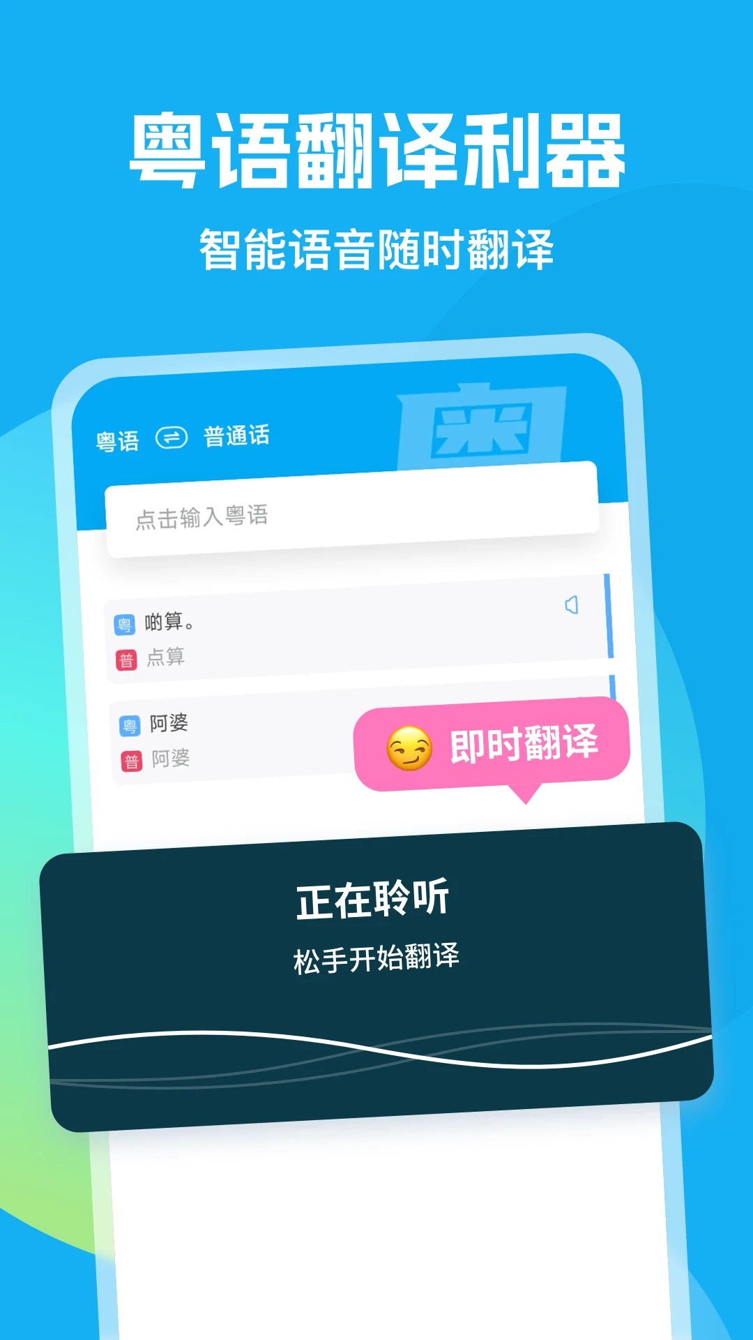 粤语U学院截图
