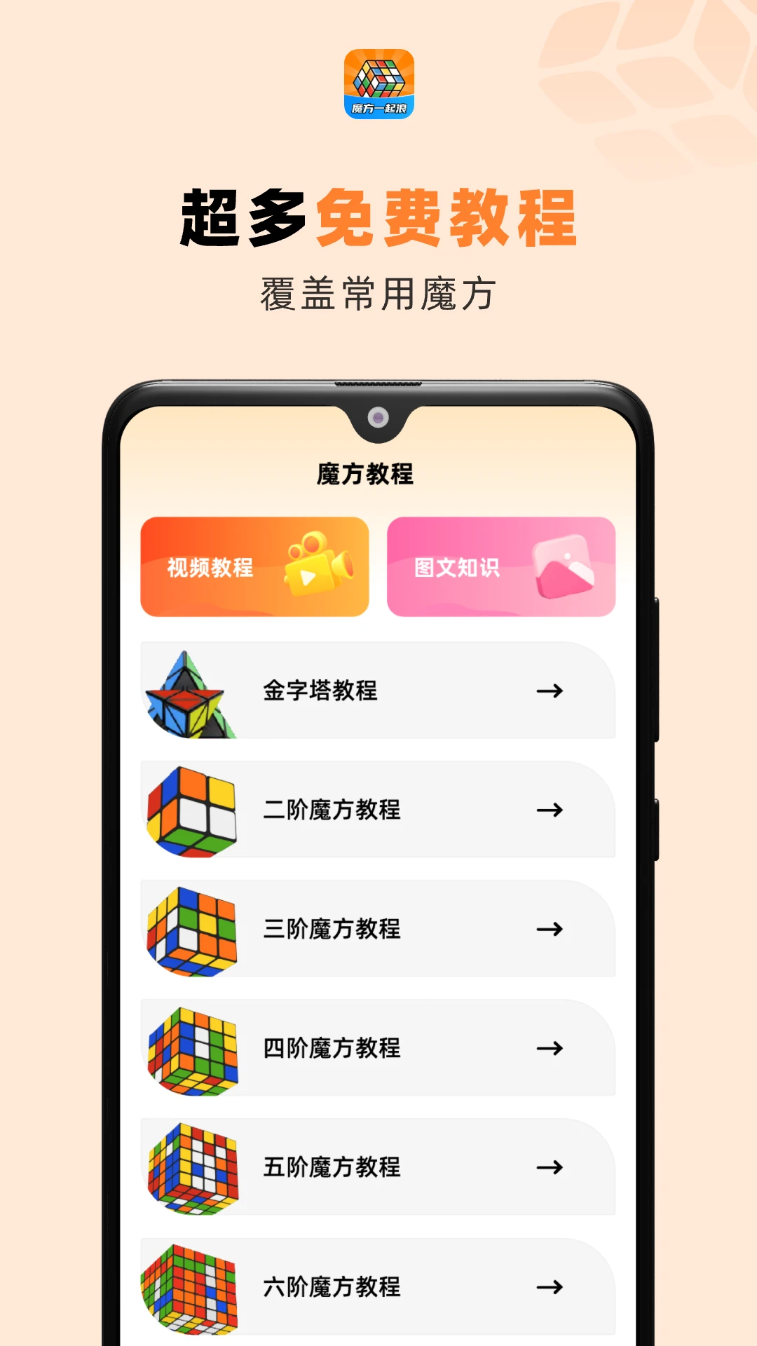 魔方一起浪截图