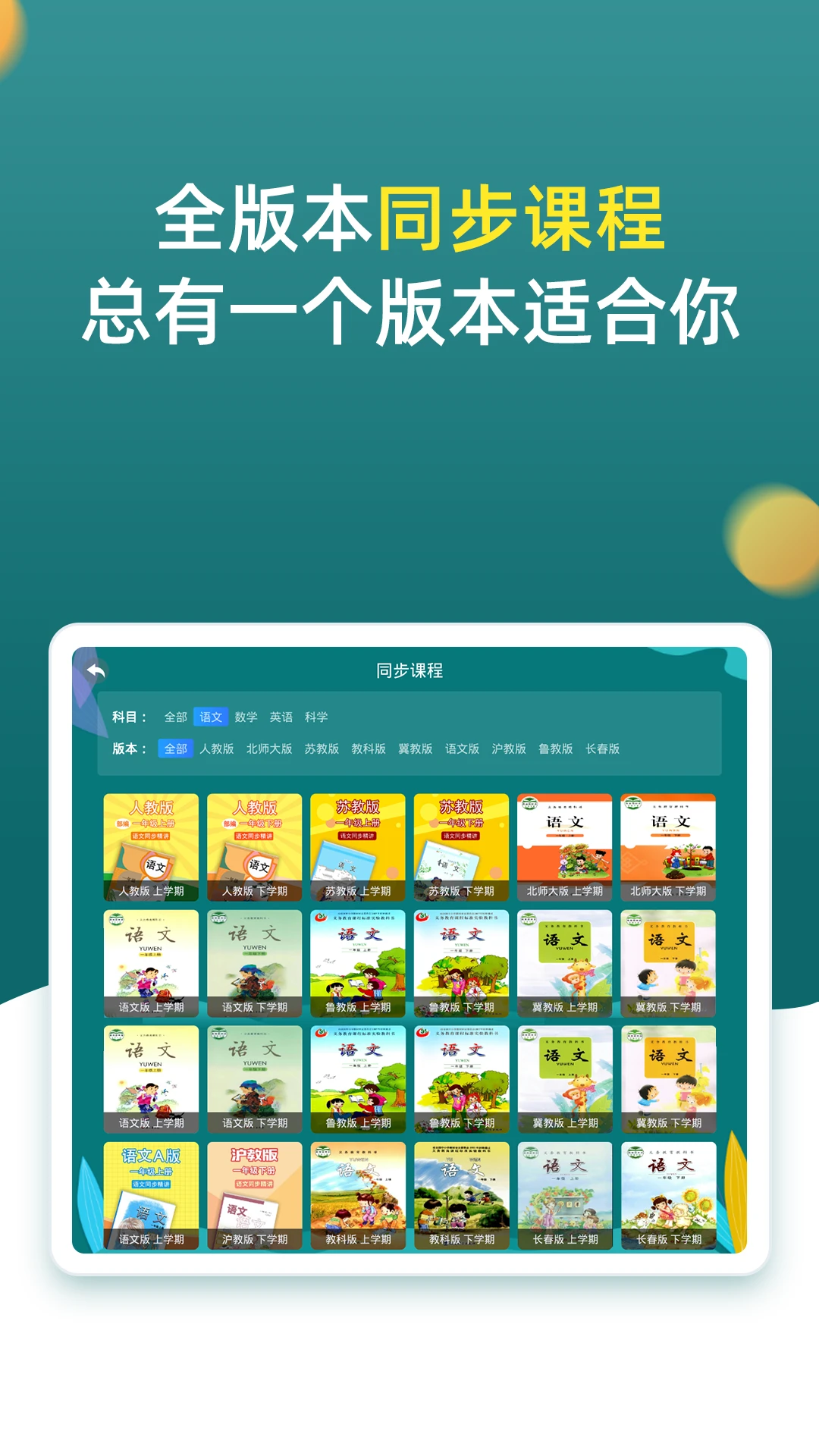 小学同步一年级截图