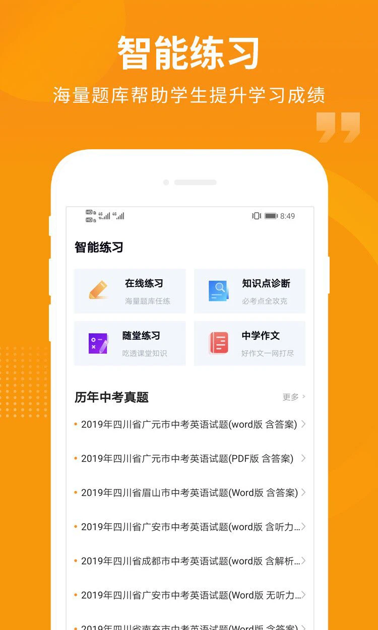 汇中考截图
