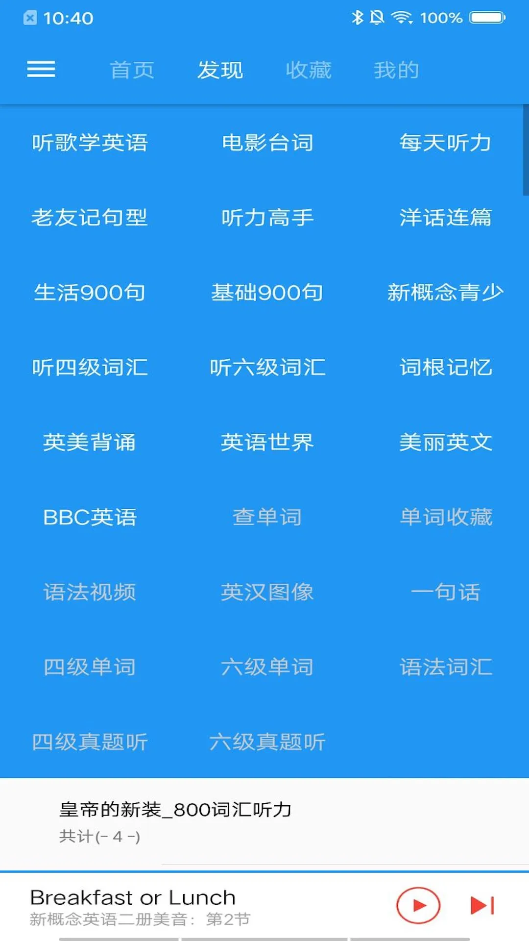 新概念英语咖截图