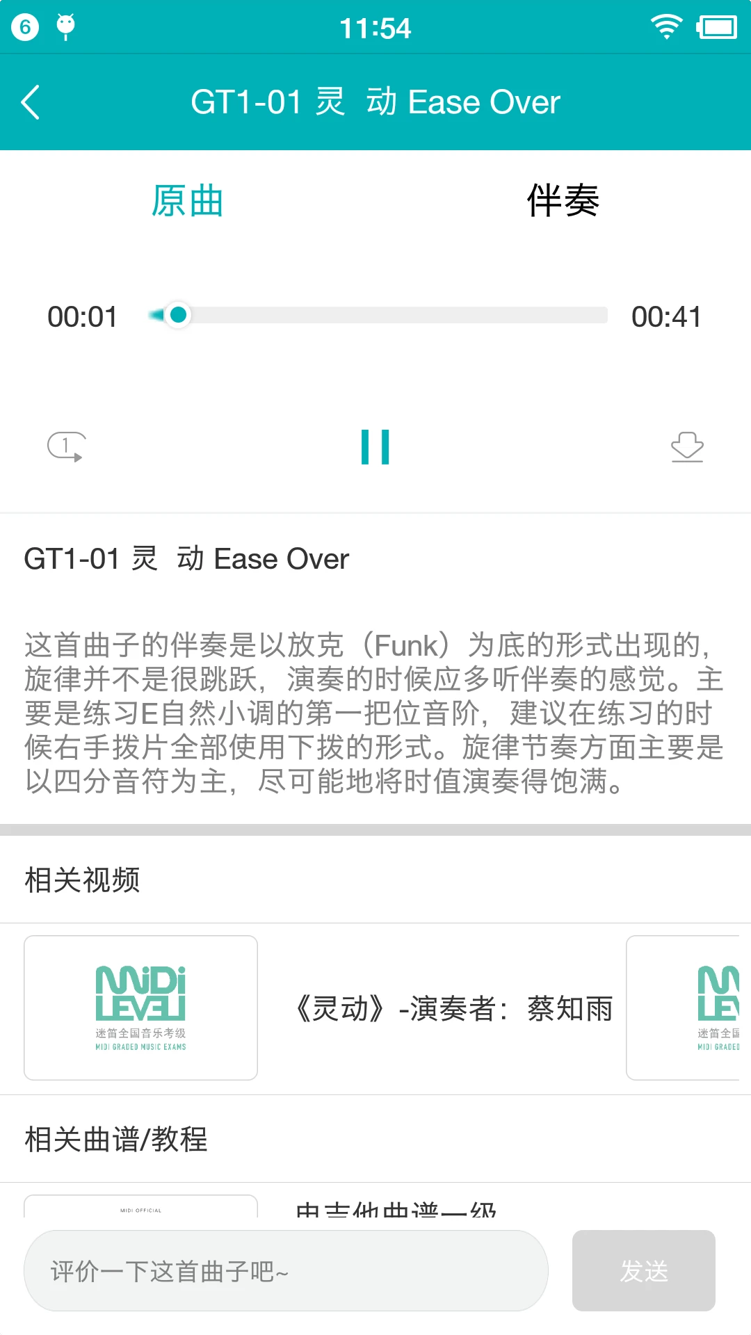 迷笛考级截图