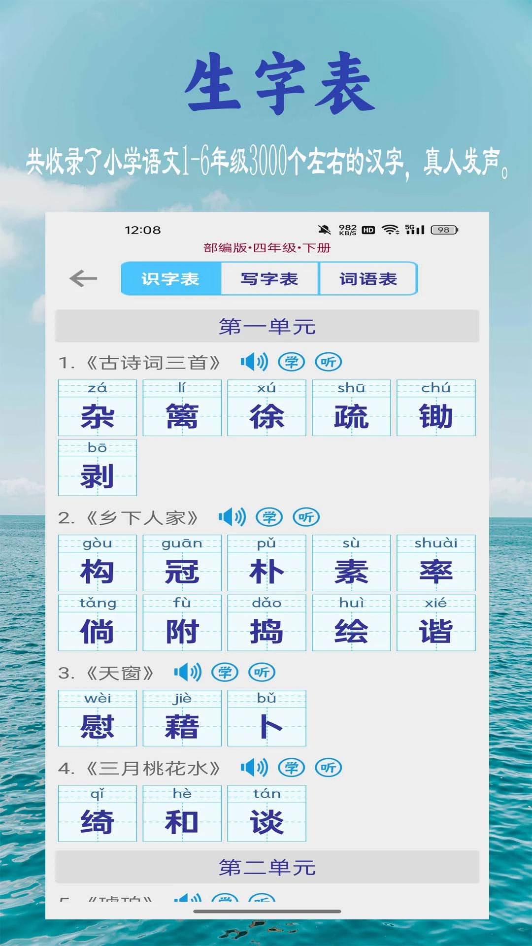 小学生字表截图