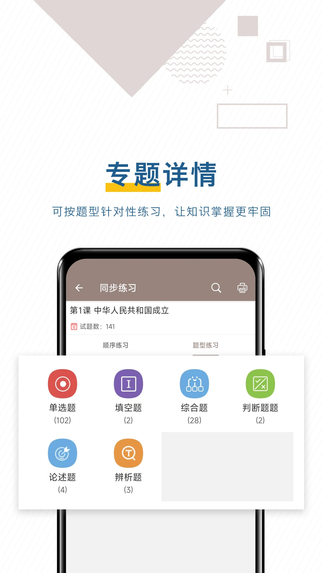 中考历史通截图