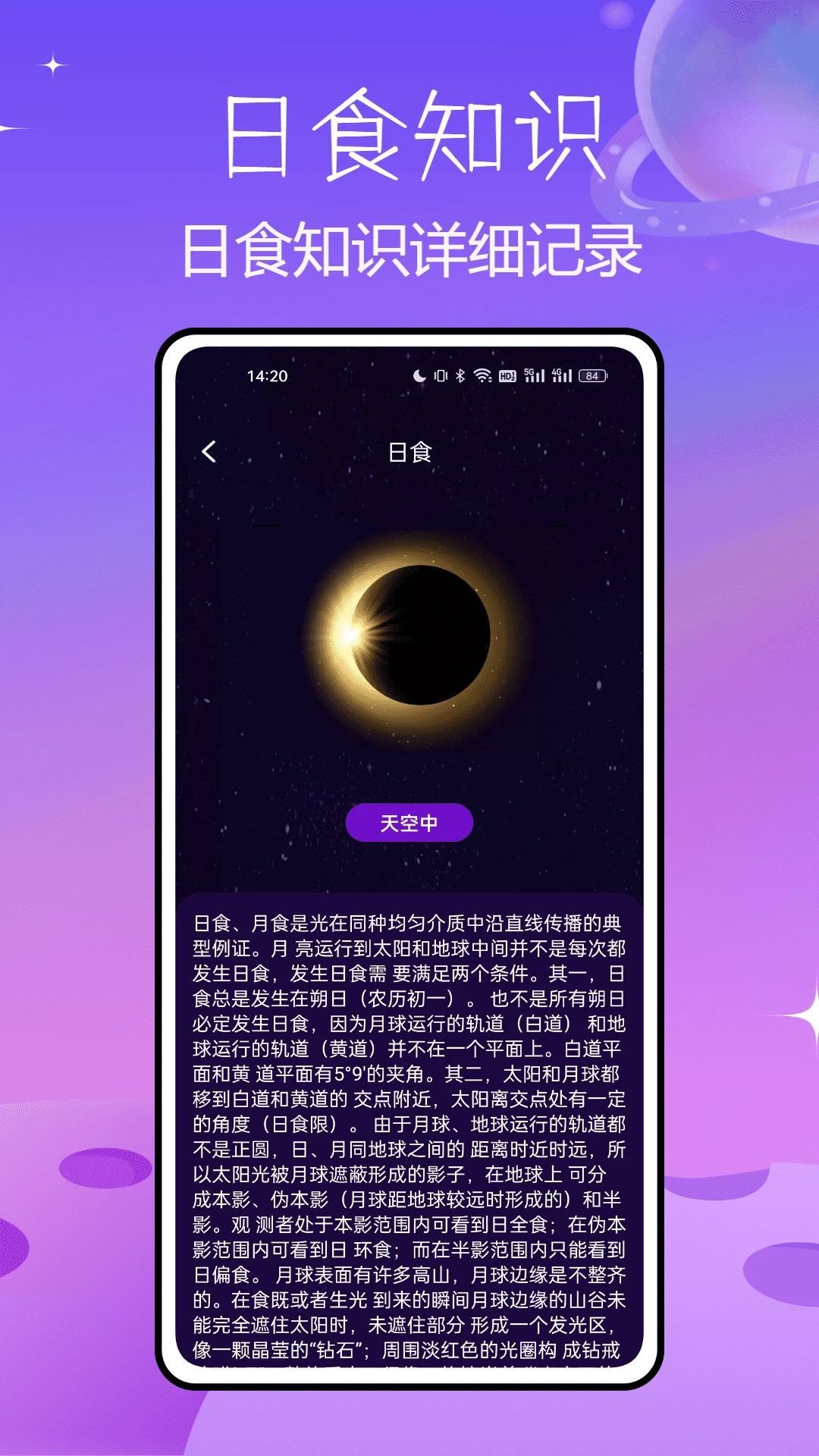 北斗AR地球仪截图