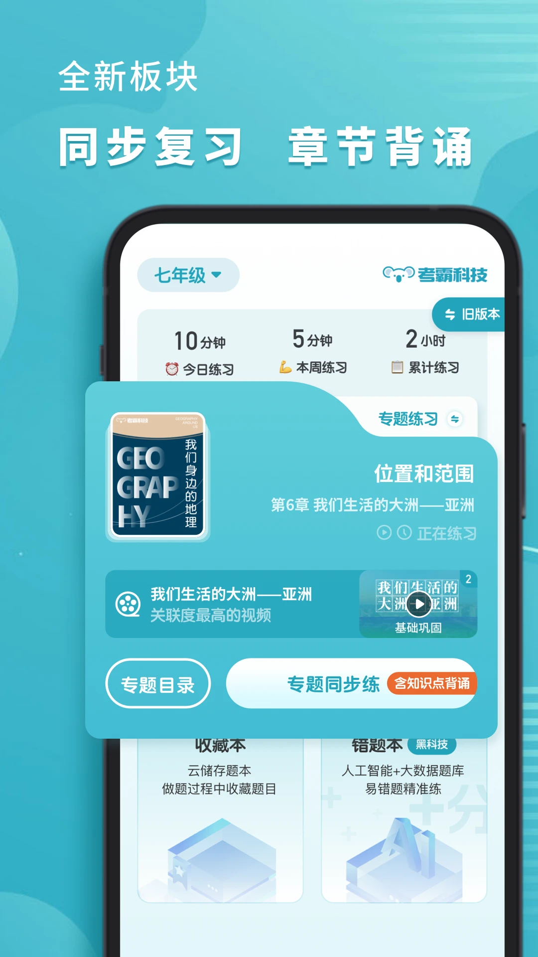 初中地理截图