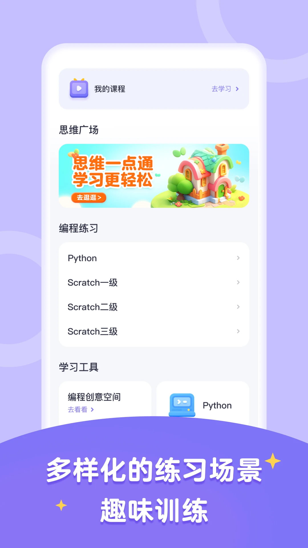 高途编程截图