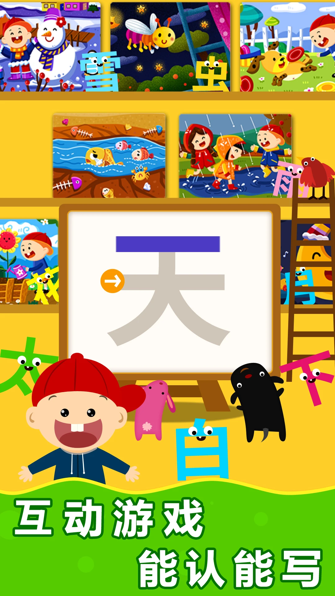 阳阳魔法识字绘本截图