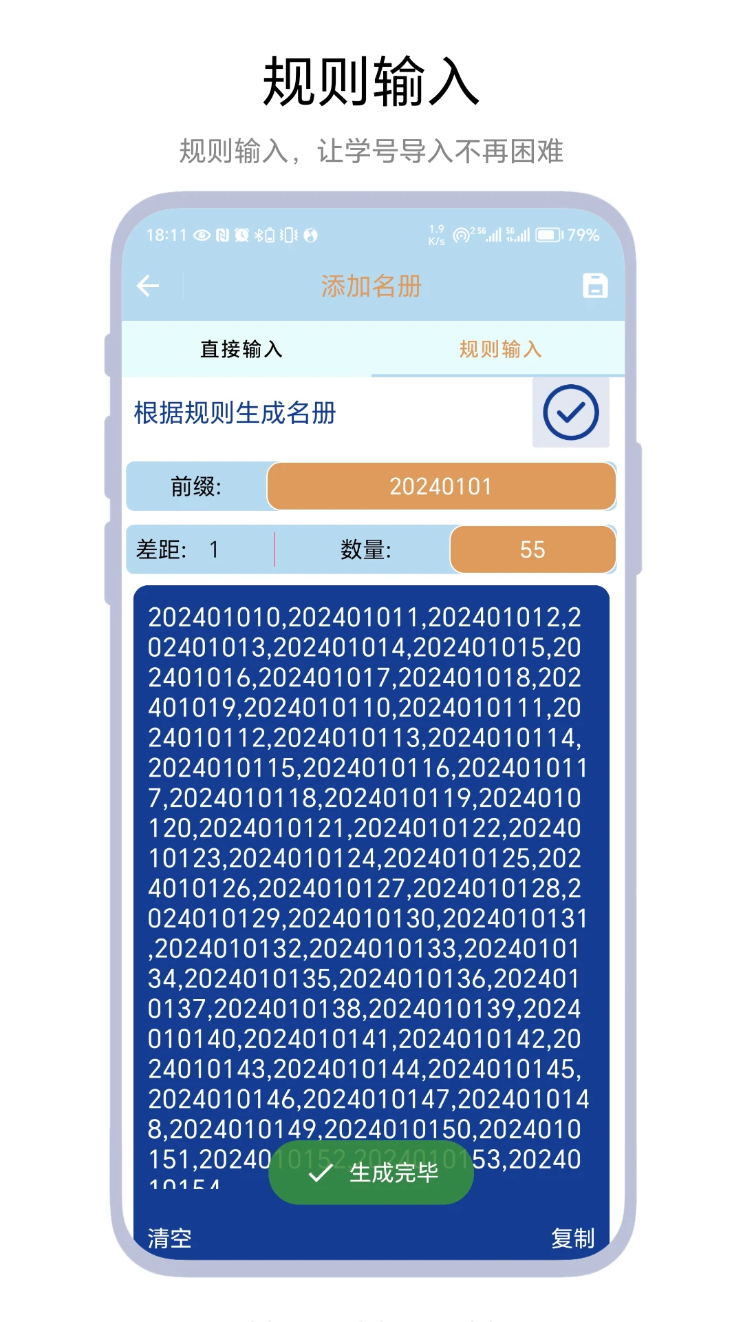 极限点名截图