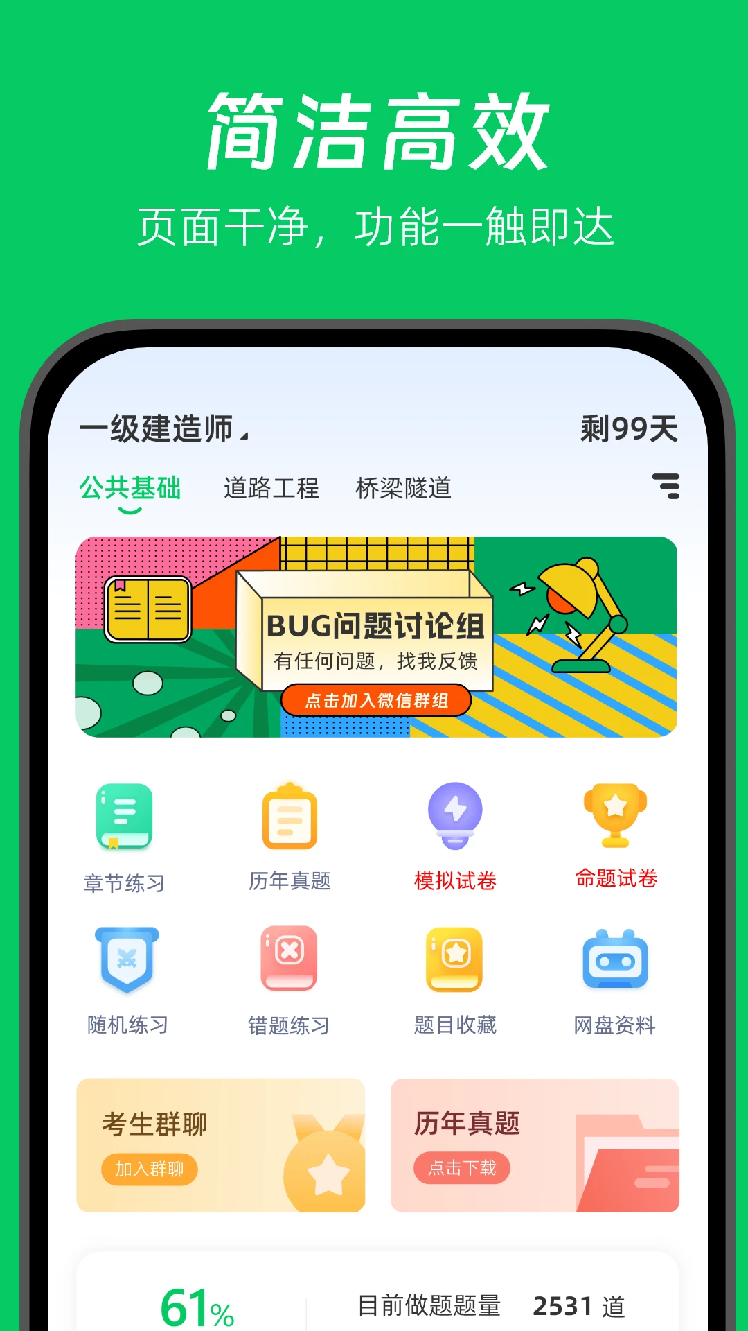 做题家截图