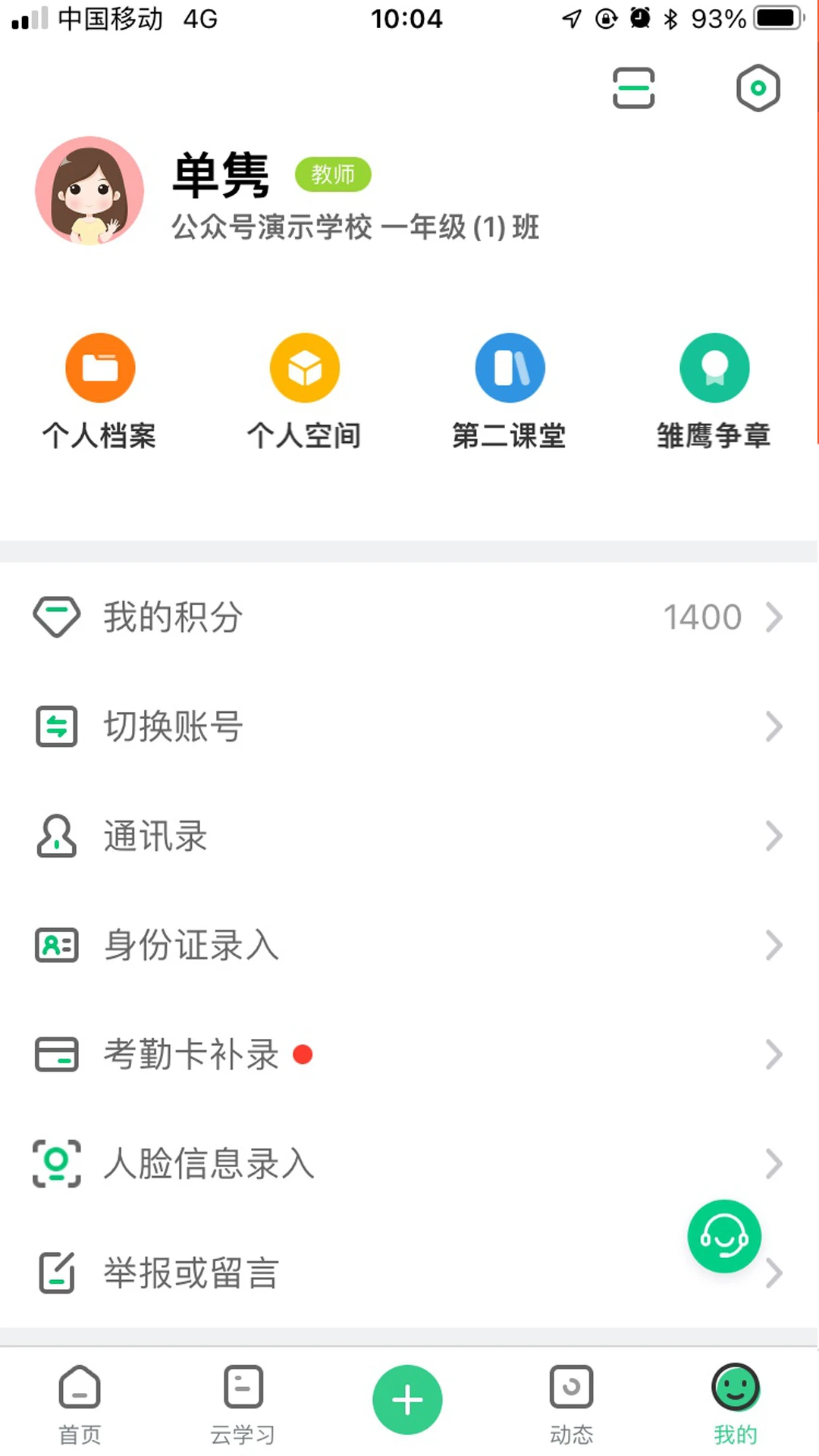 师生通新版截图