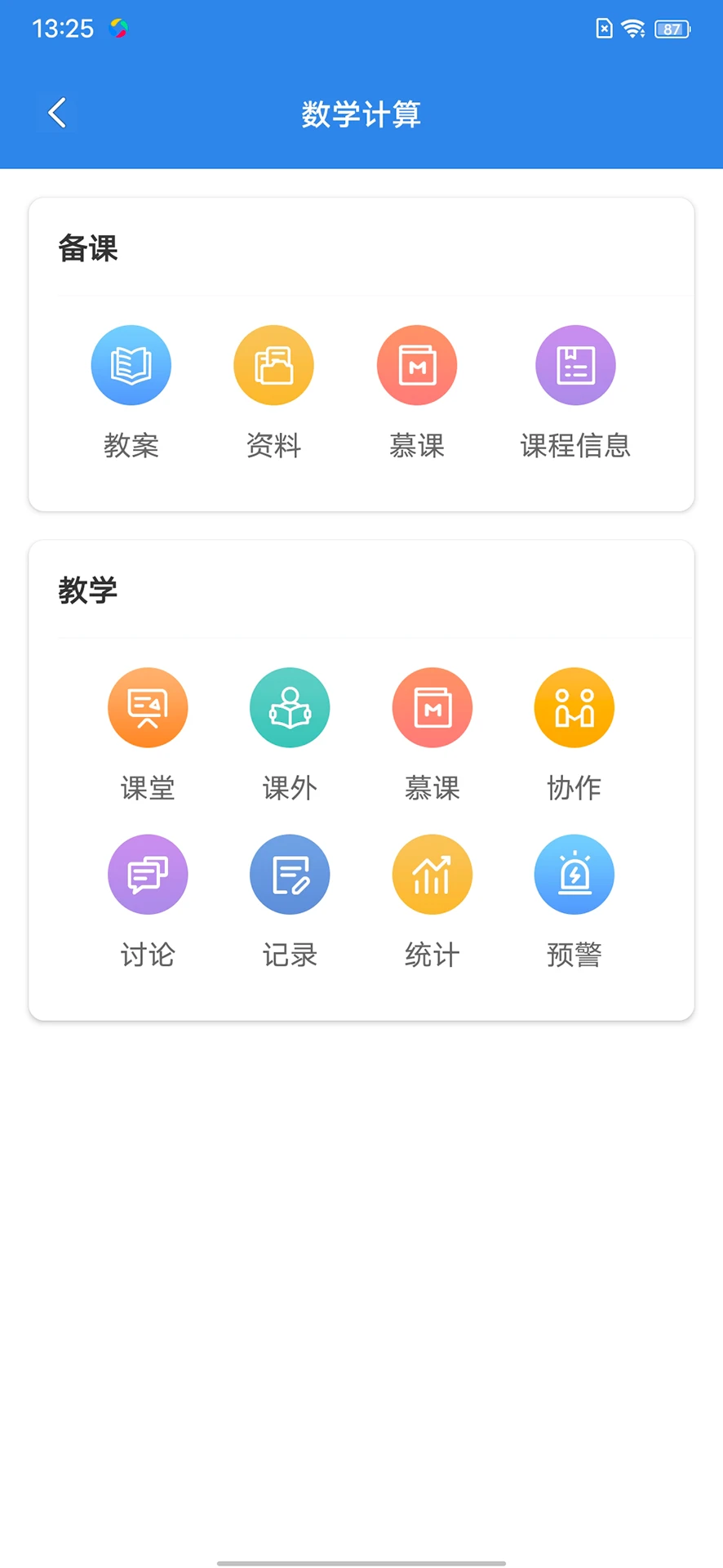 嘉课堂截图