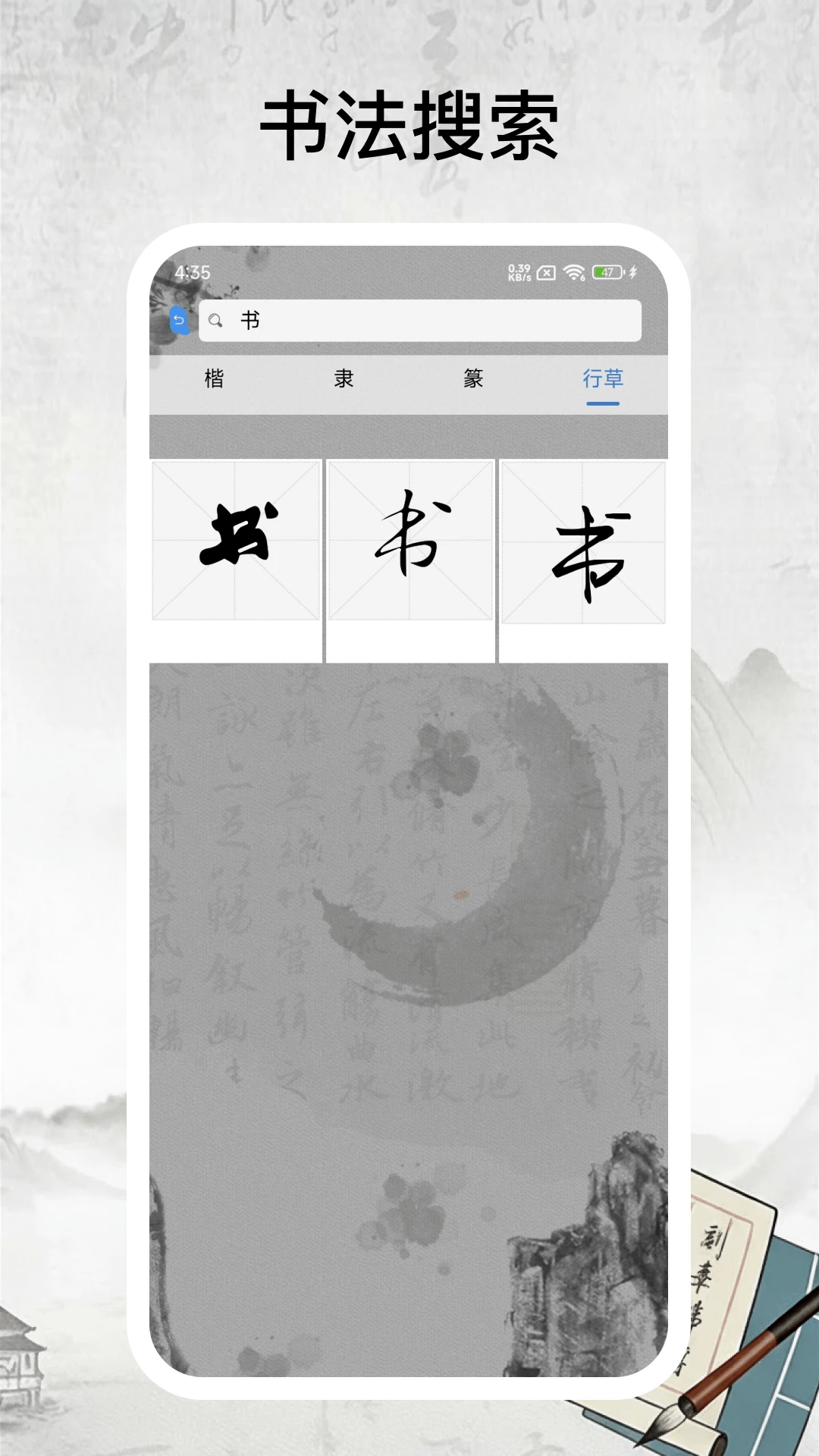 书法字库截图