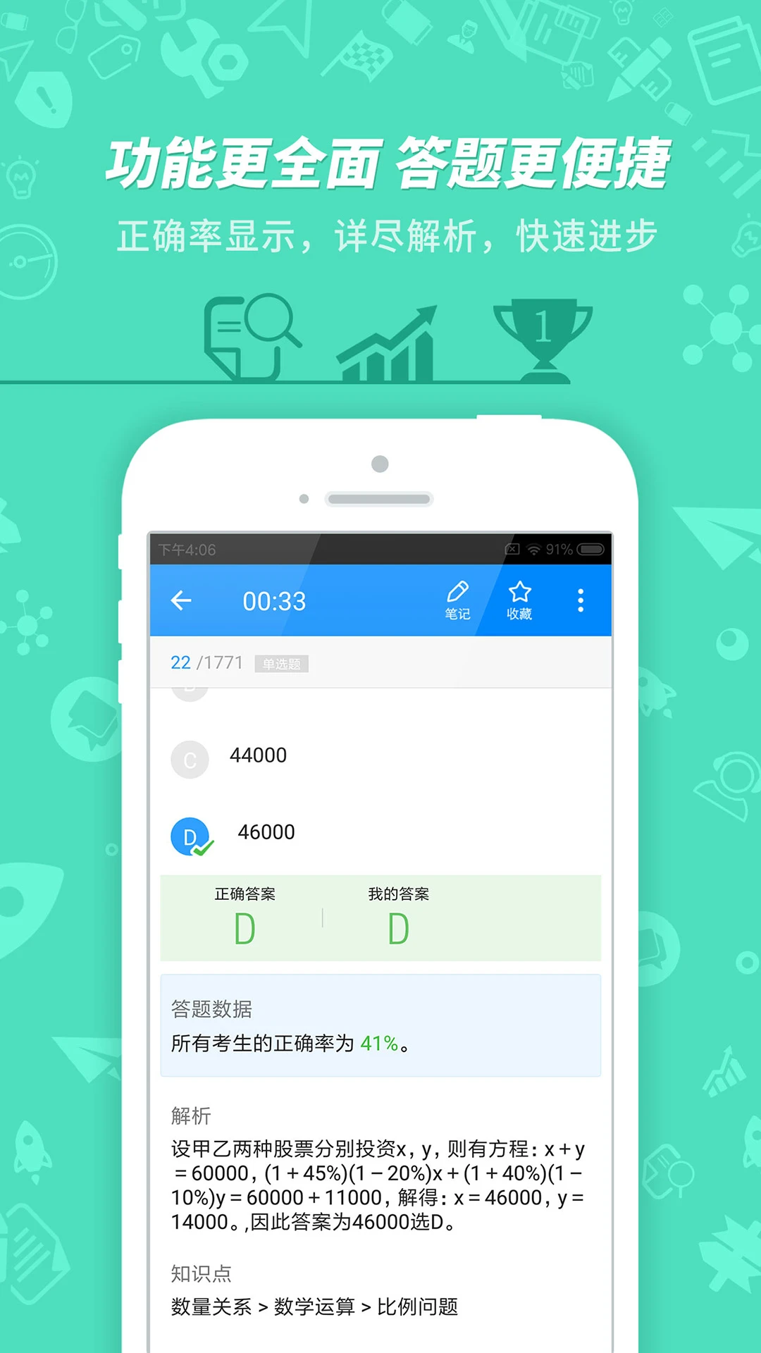 公务员考试截图