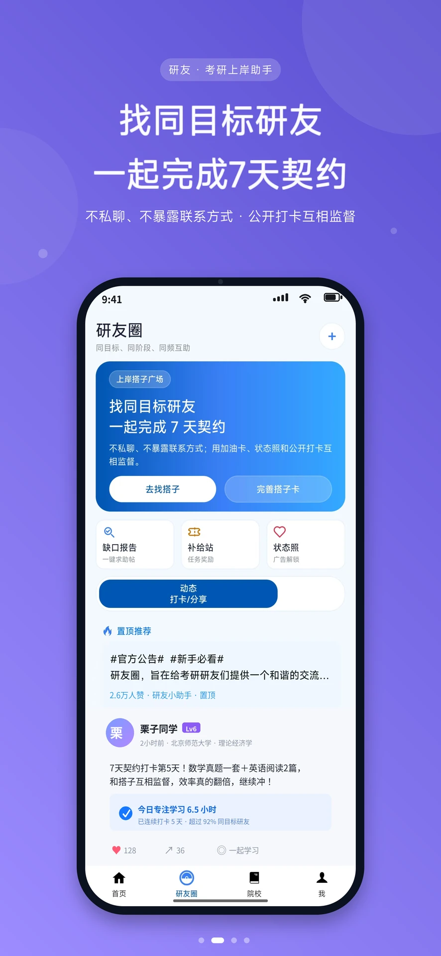 研友截图