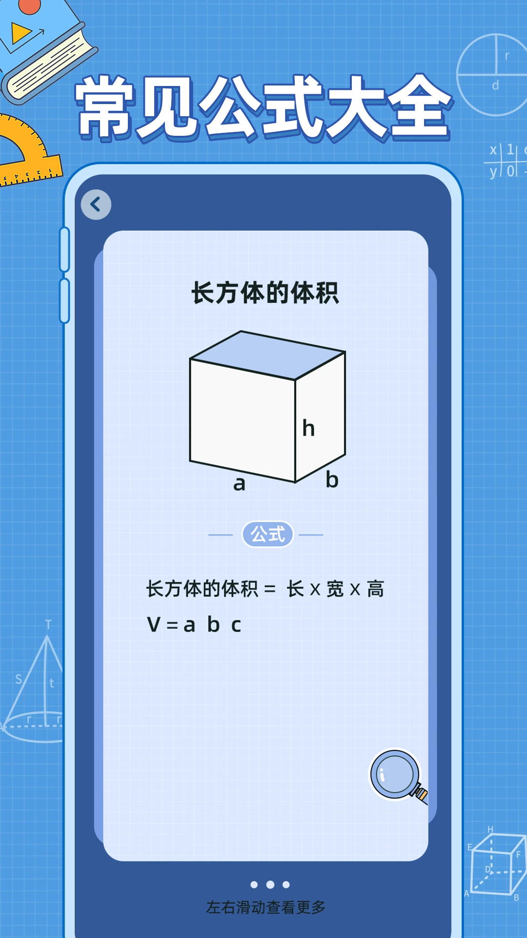 小学数学公式截图
