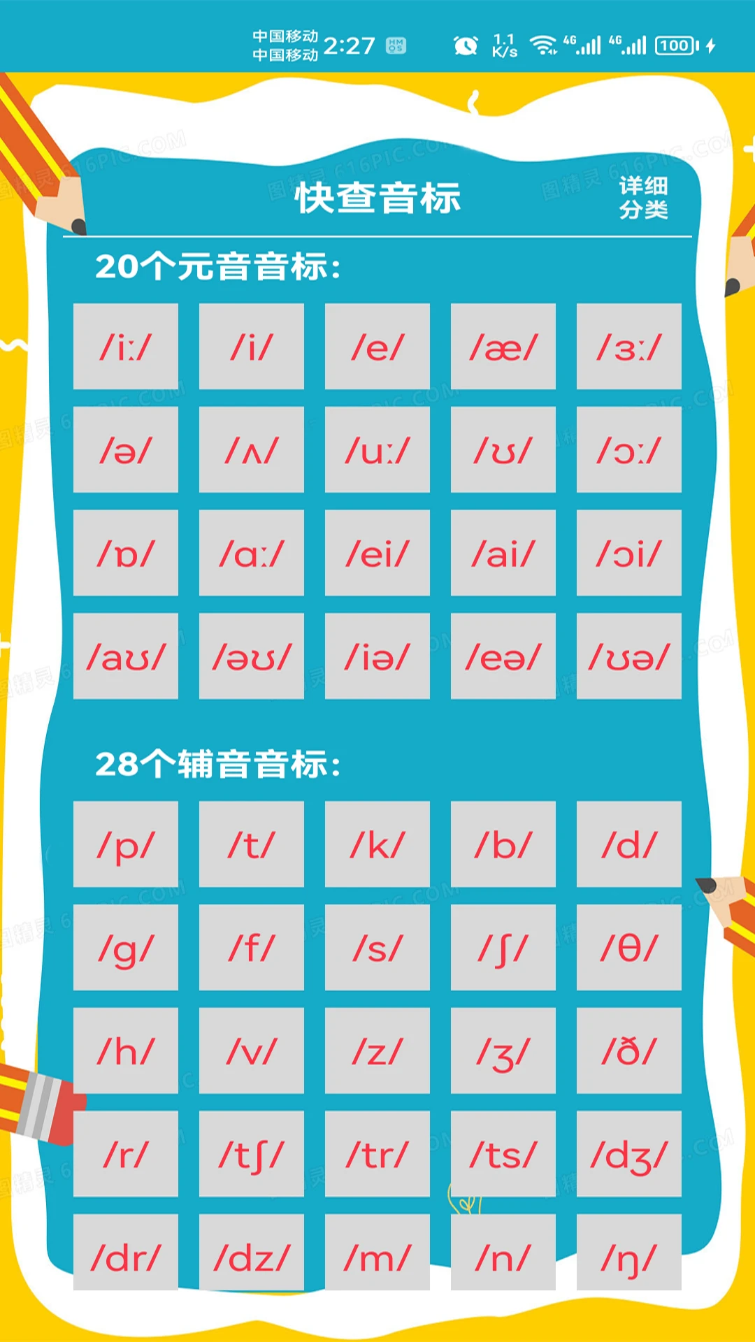 快查音标截图
