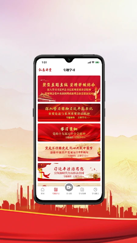 红色讲堂截图