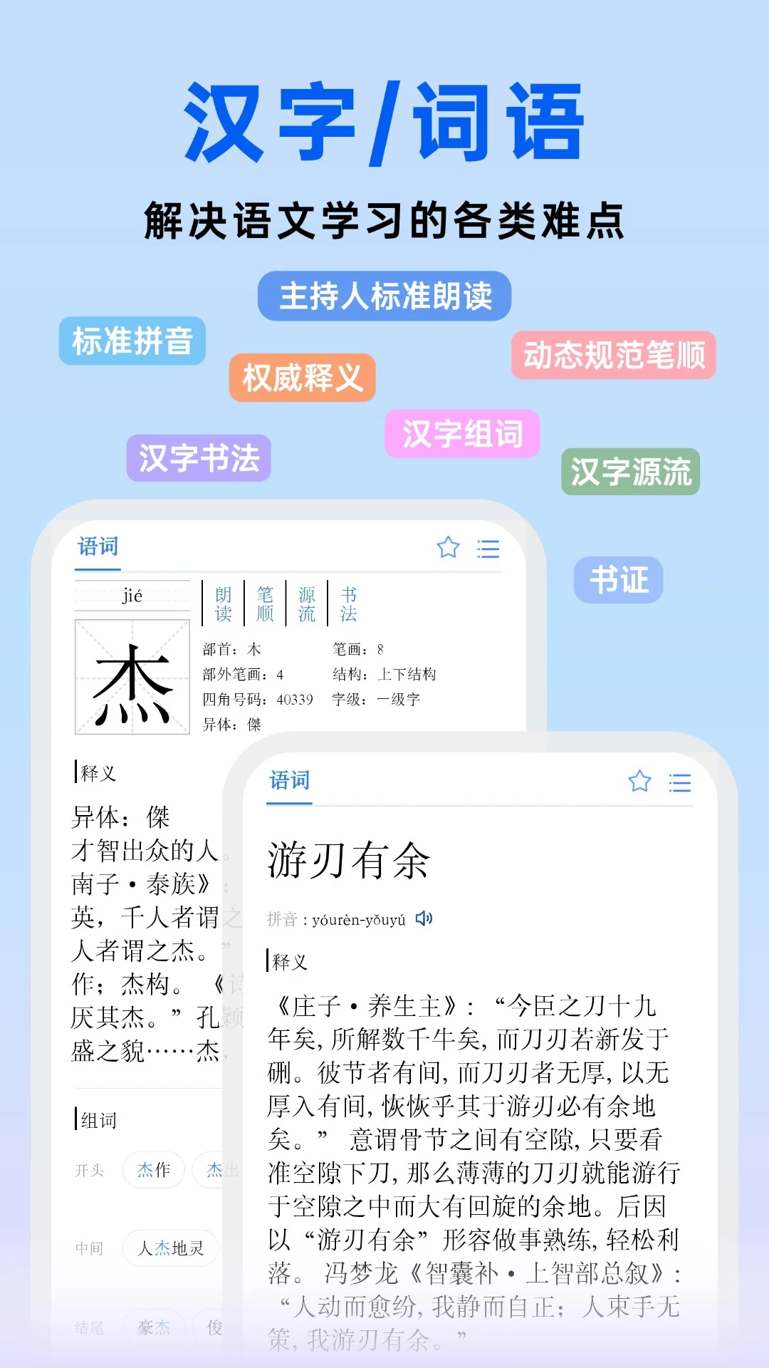 辞海截图