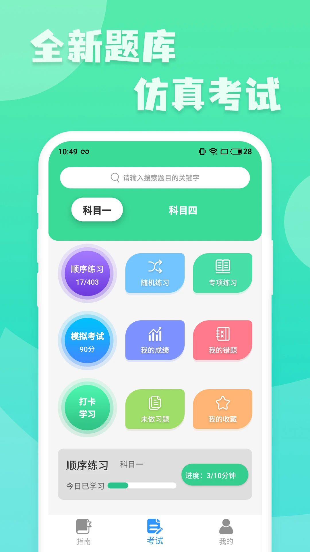 摩托车驾照增驾通截图