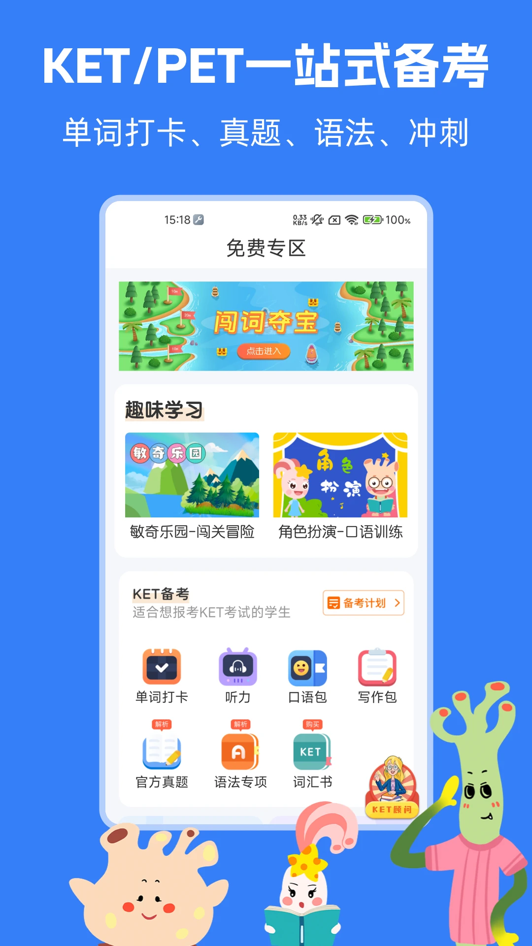 剑桥KETPET英语截图