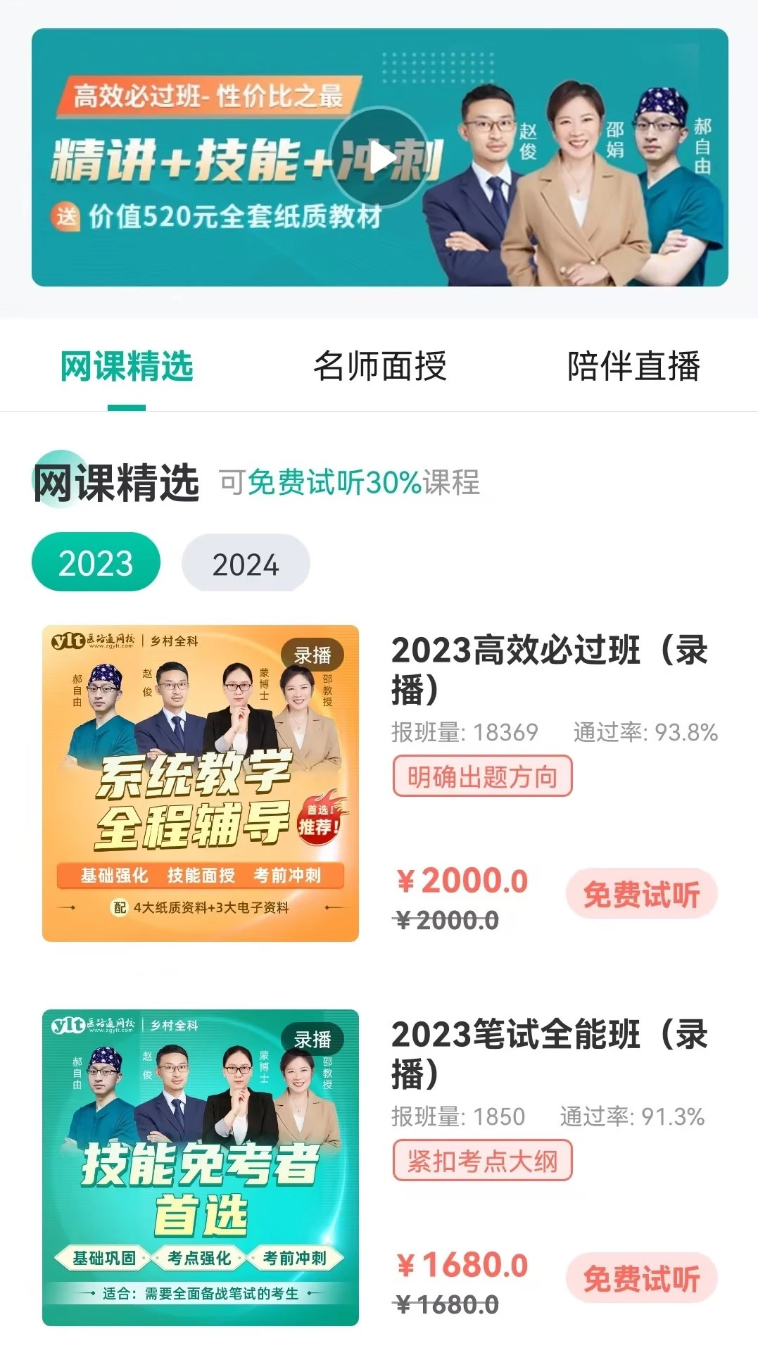 医学微课堂截图