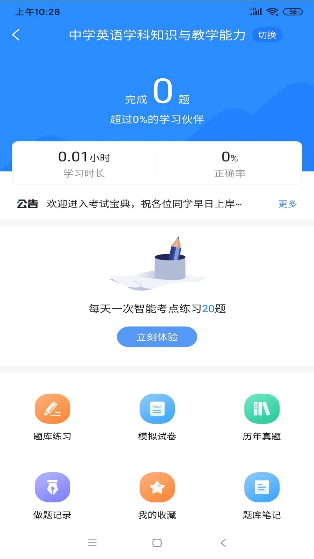 从业资格证考试宝典截图