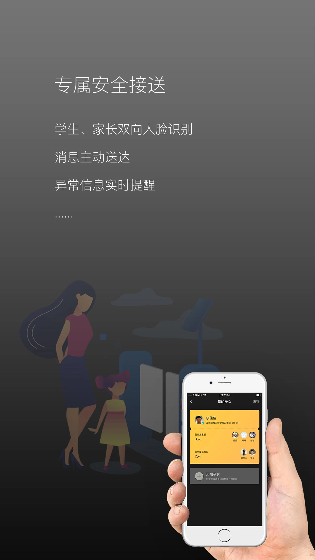 校园家长版截图