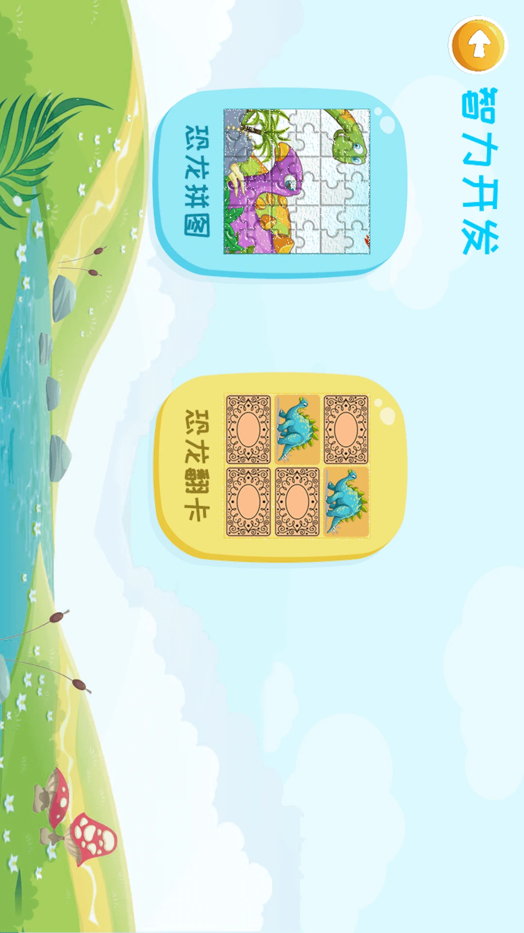 恐龙大全截图