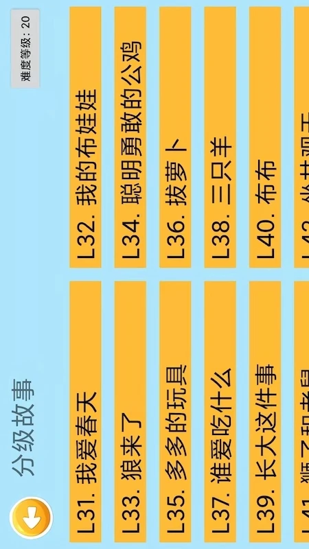 四五认字截图