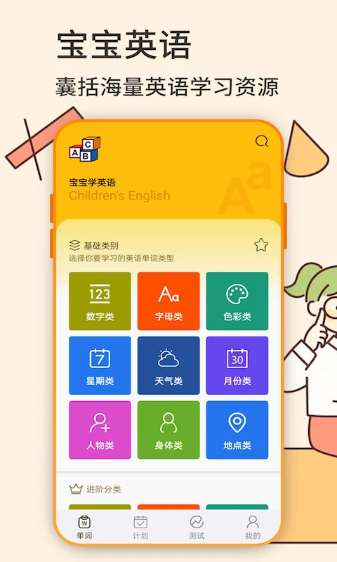 英语学习截图