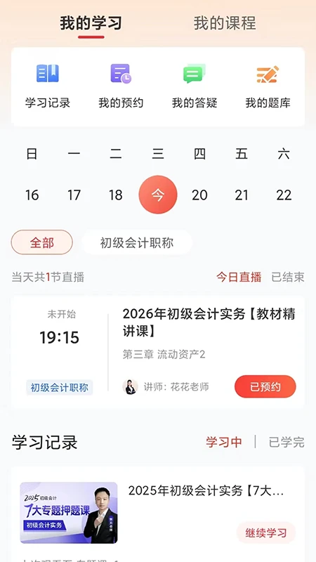 中欣网校截图