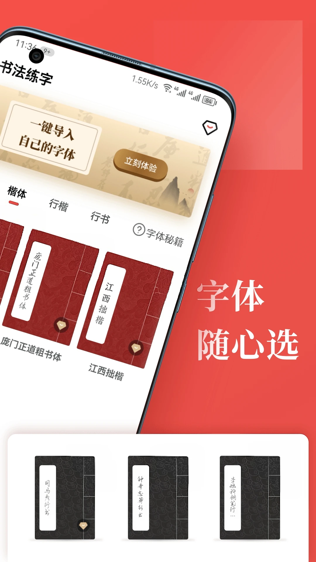 书法练字截图