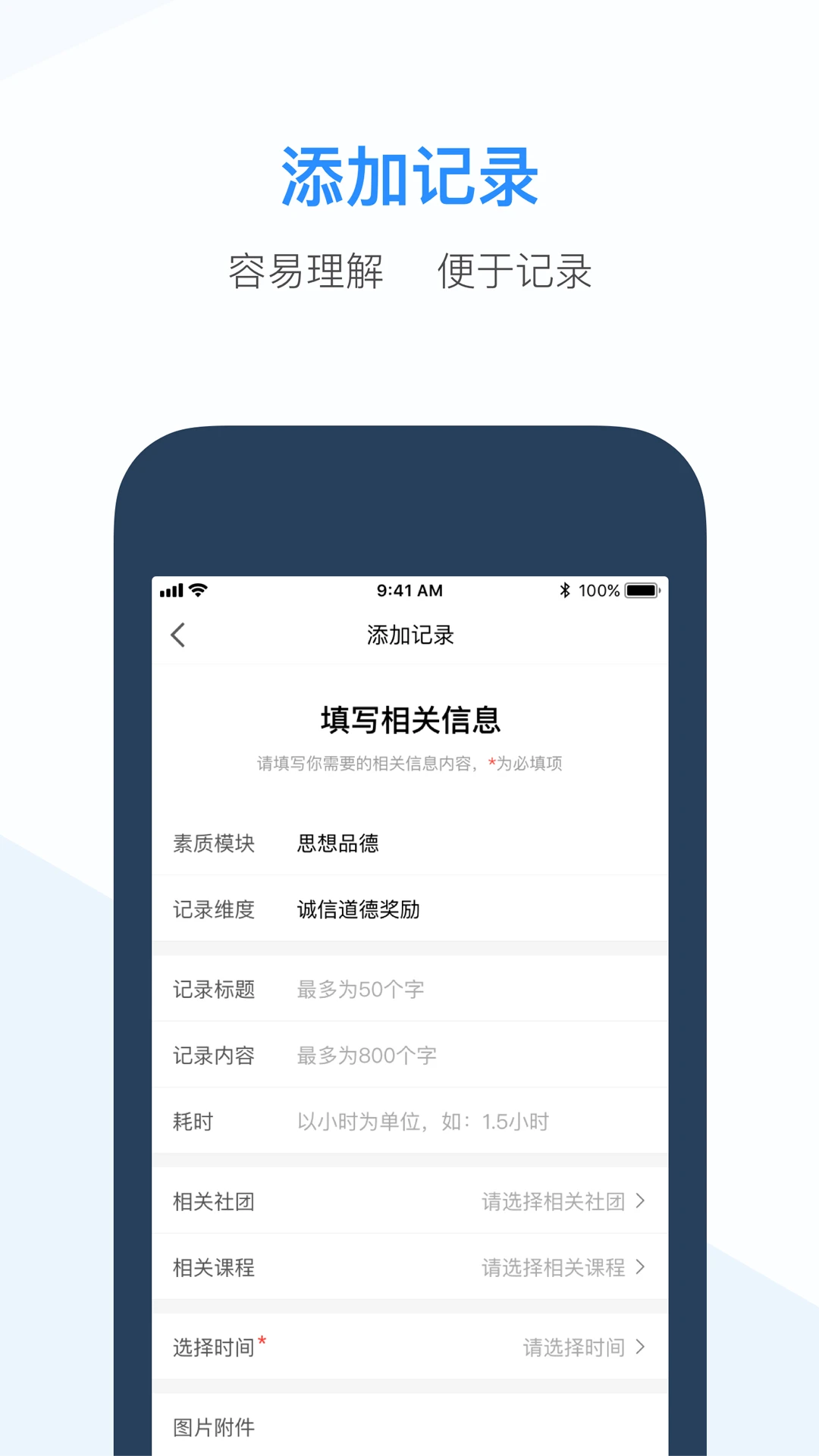 综评教师版截图