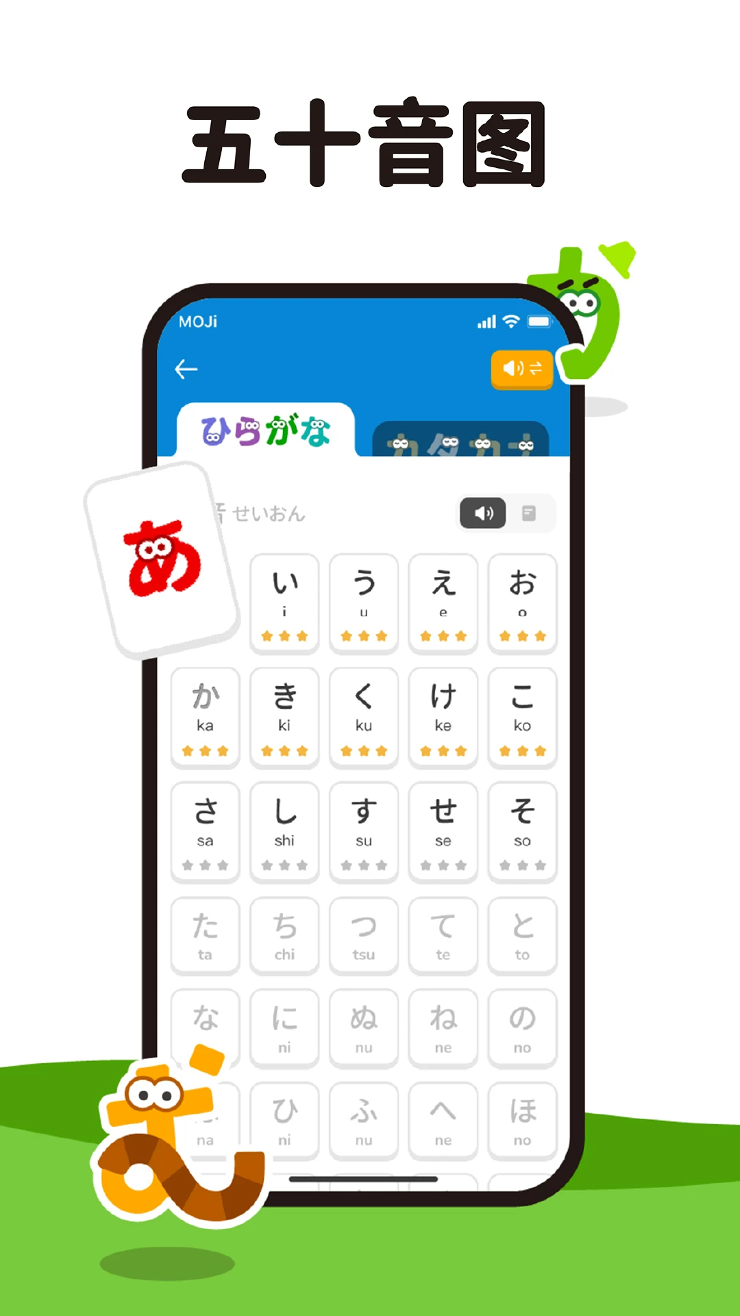 MOJiKana截图