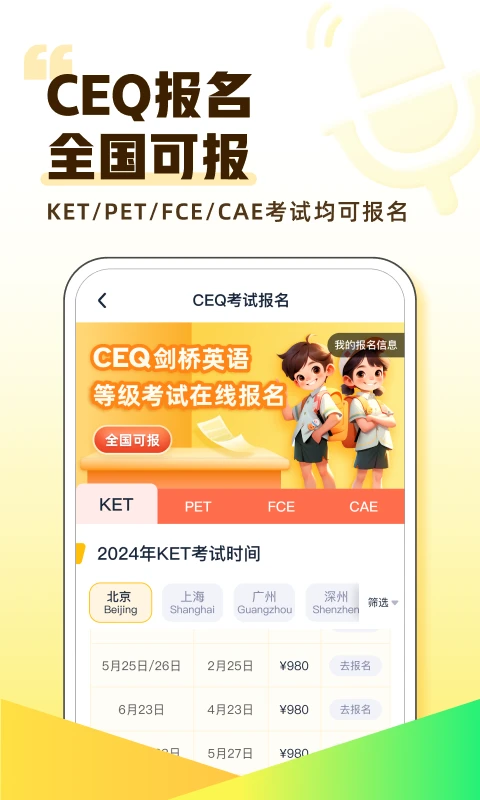 完美英语截图