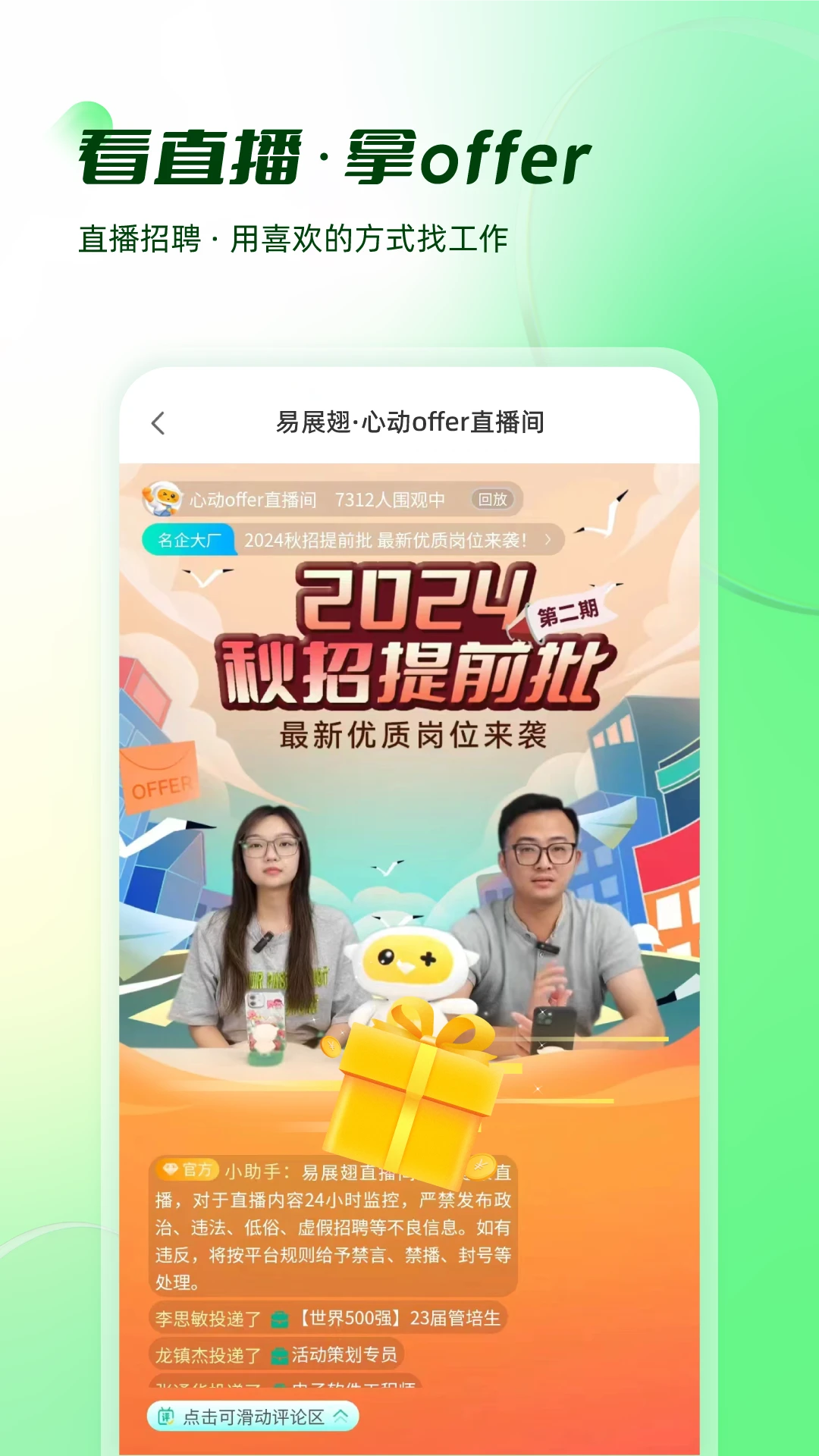 易展翅截图