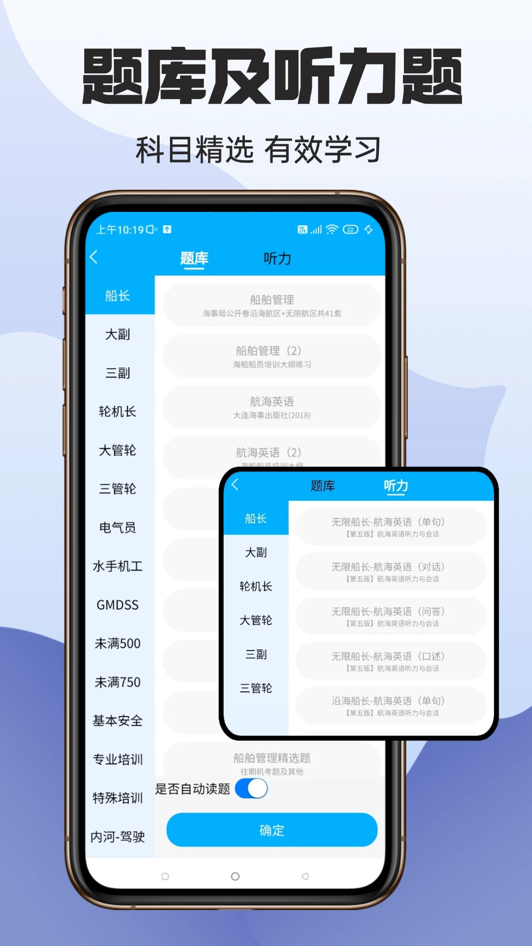 准船员考试截图