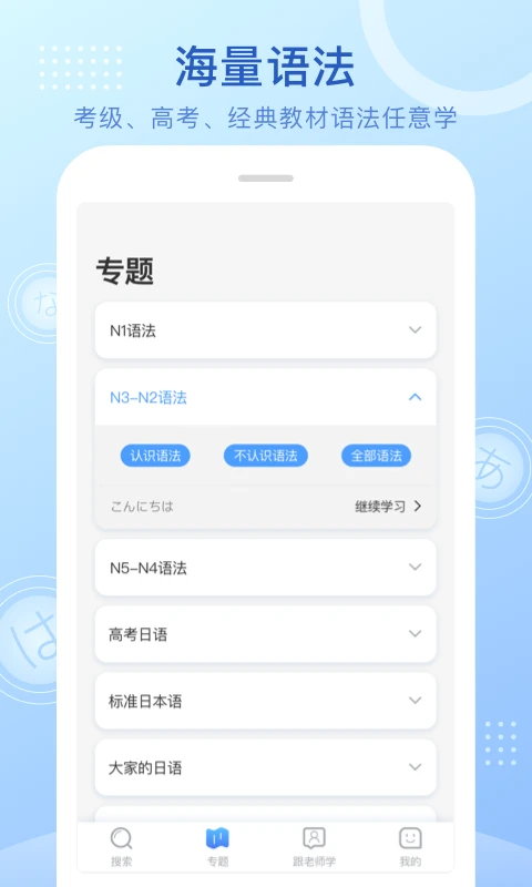 日语语法酷截图