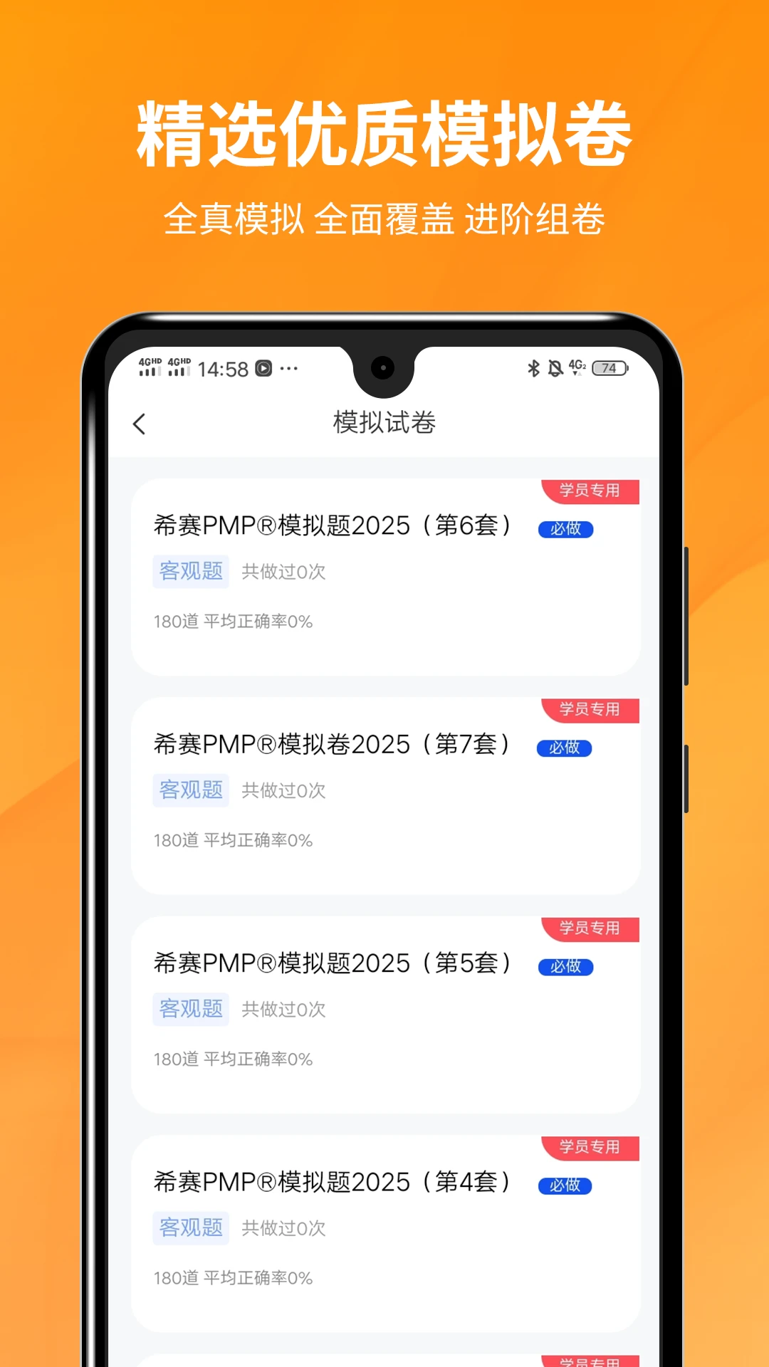 PMP项目管理助手截图