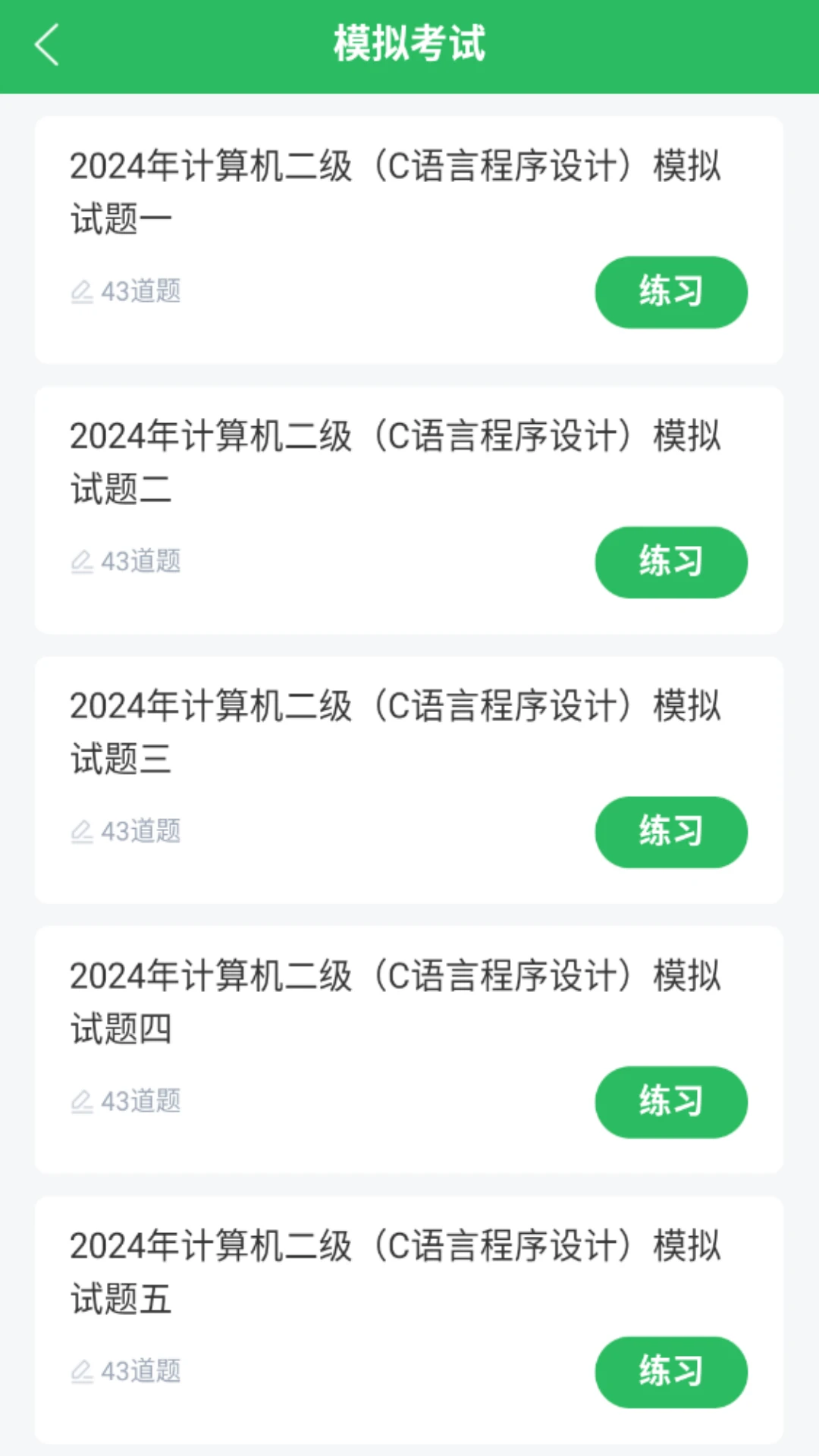 计算机二级考试截图