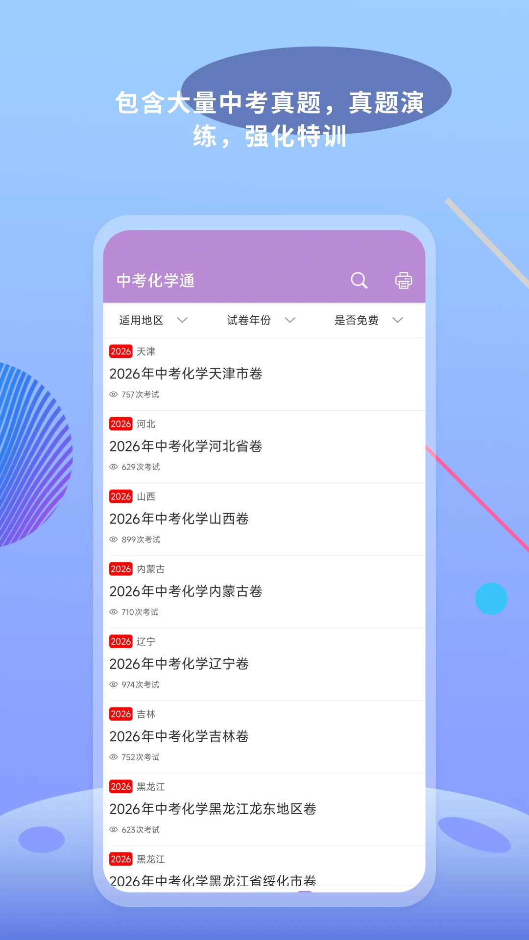 中考化学通截图